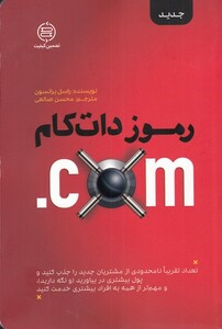 کتاب رموز دات کام