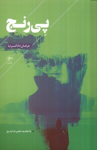 کتاب پی‌رنج