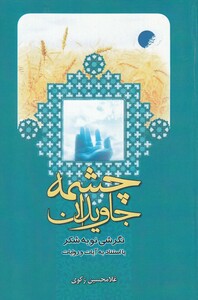 کتاب چشمه جاویدان