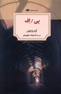 کتاب پی اف