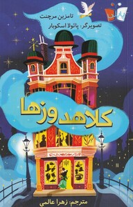 کتاب کلاهدوز‌ها