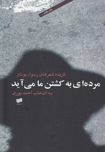 کتاب مرده ای به کشتن ما می آید