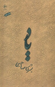 کتاب یاد