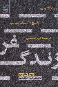 کتاب سفر زندگی