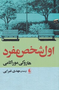کتاب اول شخص مفرد