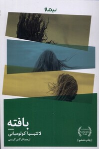 کتاب بافته