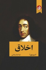 کتاب اخلاق