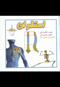 کتاب استخوان