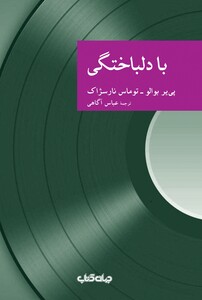 کتاب با دلباختگی