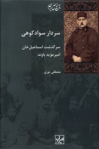 کتاب سردار سواد کوهی