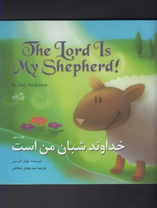 کتاب خداوند شبان من است دو زبانه