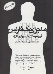 کتاب ماجرای مک فارلین