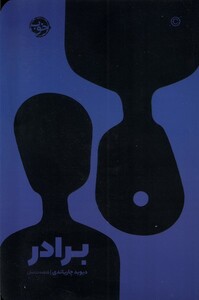 کتاب برادر