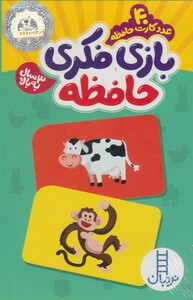 کتاب 40 عدد کارت حافظه بازی فکری حافظه