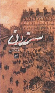 کتاب سر زدن