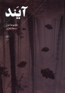 کتاب آیند