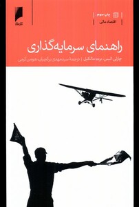 کتاب راهنمای سرمایه گذاری
