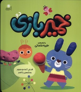 کتاب خمیر بازی(2)