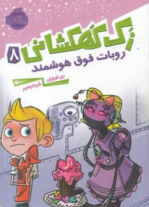 کتاب مگه من چند نفرم