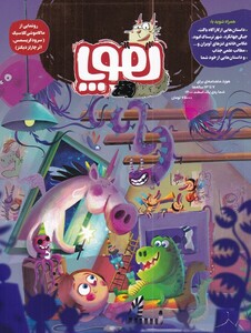 کتاب مجله هوپا شماره 1 اسفند ‌1400برای ‌7‌ تا‌ 13‌ ساله‌‌ها‌