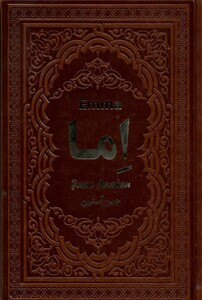 کتاب اما