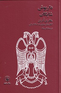 کتاب هانری کربن آفاق تفکرمعنوی دراسلام