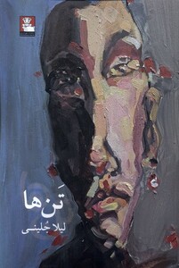 کتاب تن ها