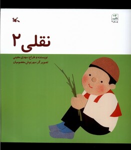 کتاب نقلی 2