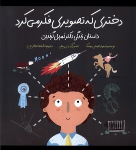کتاب دختری که تصویری فکر می کرد