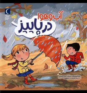 کتاب آب و هوا در پاییز