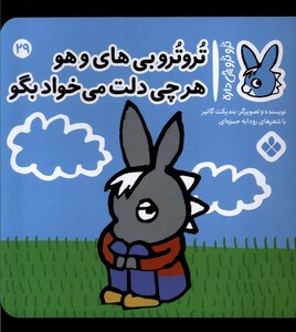 کتاب ترو ترو چی داره 29بی‌های‌وهو هرچی دلت می‌خواد بگو