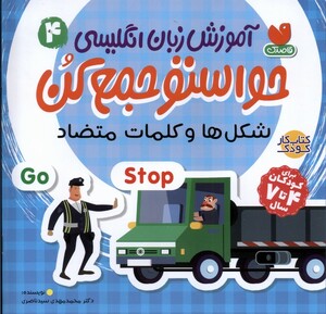 کتاب آموزش‌‌ زبان‌ ‌انگلیسی‌ حواستو ‌‌جمع ‌کن 4 شکل ها و کلمات متضاد