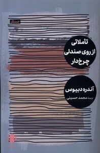 کتاب تاملاتی از روی صندلی چرخ‌دار