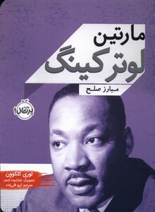 کتاب مارتین لوترکینگ مبارز صلح