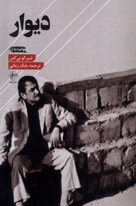 کتاب دیوار