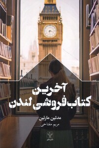 کتاب آخرین کتاب فروشی لندن