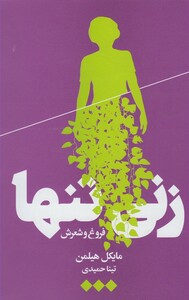 کتاب زنی تنها فروغ و شعرش