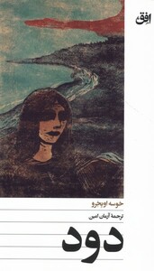 کتاب دود