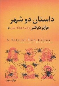 کتاب داستان دو شهر چارلز دیکنز