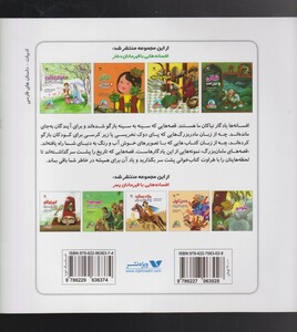 کتاب افسانه‌هایی‌با‌قهرمانان(5)ماه‌ پیشونی و پیرزن چاه‌نشین