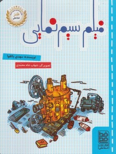 کتاب طنز فیلم سیم نمایی