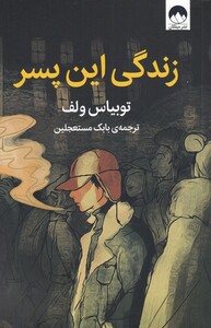 کتاب زندگی این پسر