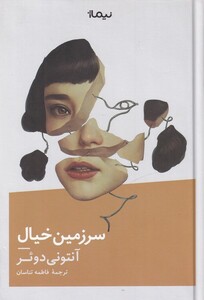 کتاب سرزمین خیال