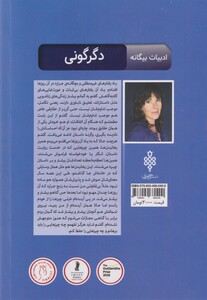 کتاب دگرگونی