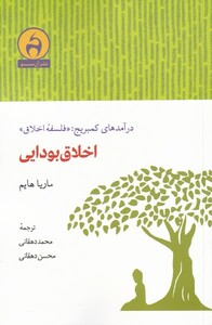 کتاب اخلاق بودایی در‌آمد‌ های‌ کمبریج ‌فلسفه‌‌ی اخلاق