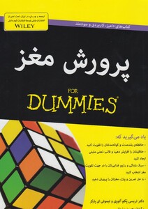 کتاب پرورش مغز دامیز