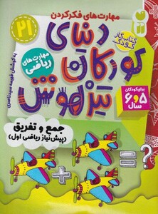 کتاب ماشین مشتی ممدلی 7 پسرک غربتی