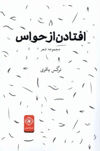 کتاب افتادن از حواس