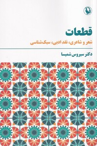 کتاب قطعات