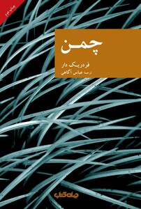 کتاب چمن
